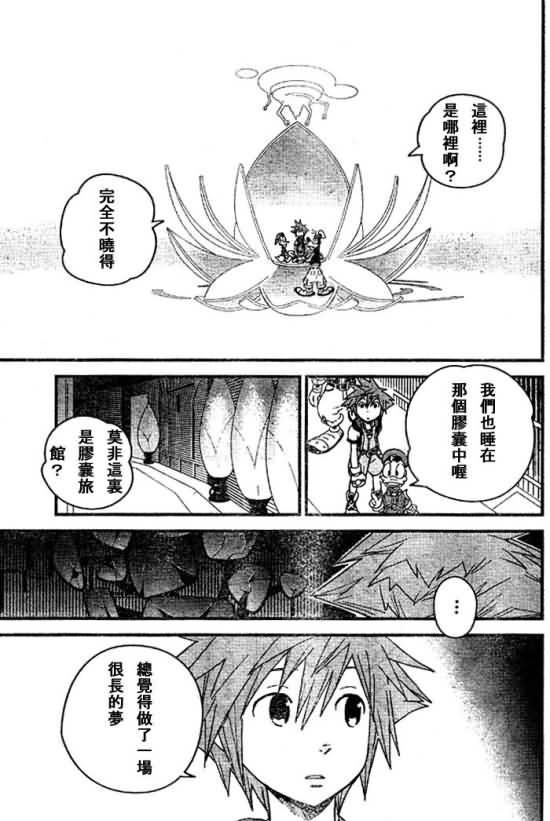 《王国之心2》漫画 11集