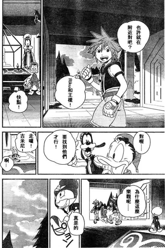 《王国之心2》漫画 11集