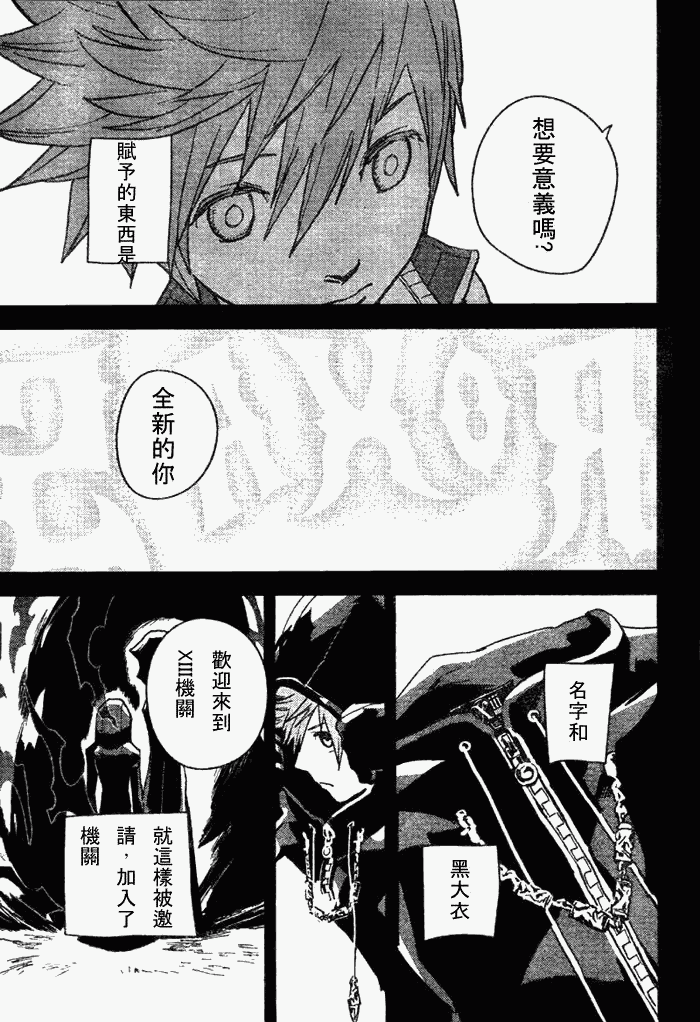 《王国之心2》漫画 10集