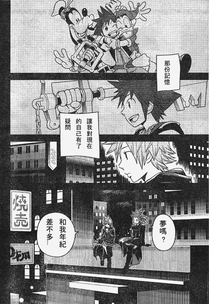 《王国之心2》漫画 10集