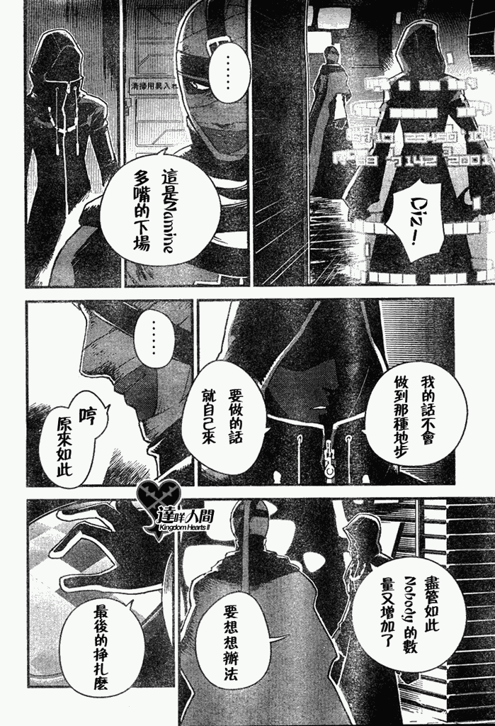 《王国之心2》漫画 09集