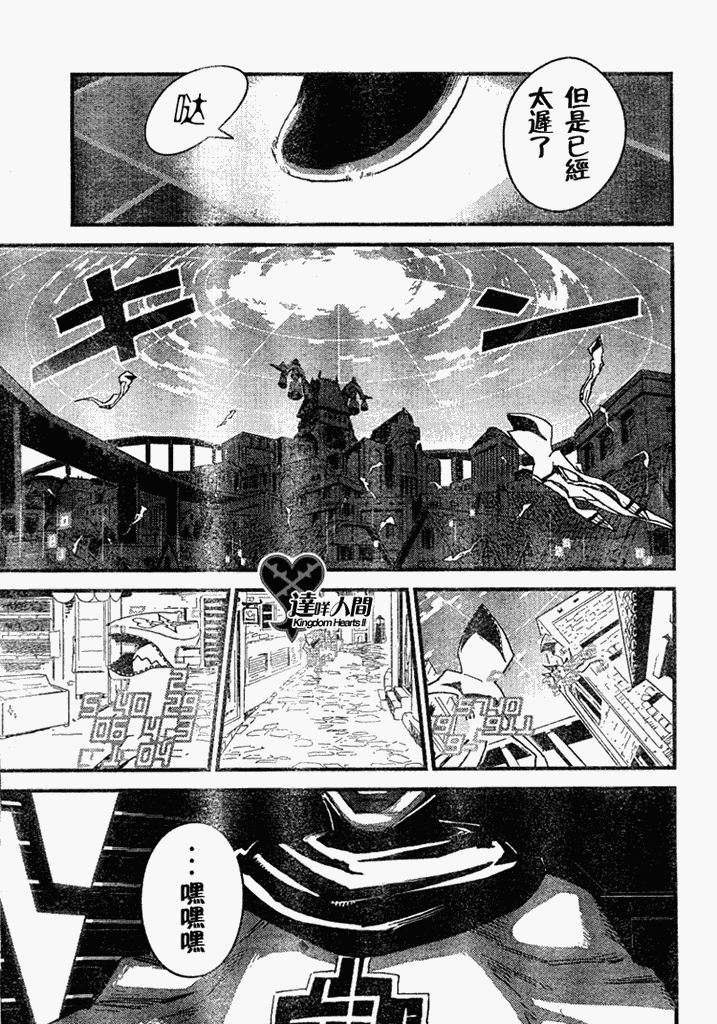 《王国之心2》漫画 09集