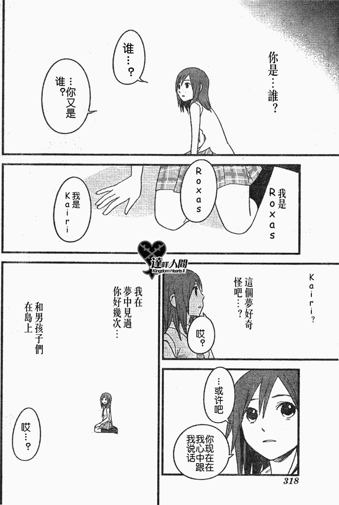 《王国之心2》漫画 07集