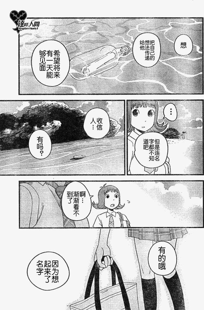 《王国之心2》漫画 07集