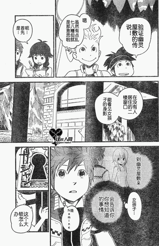 《王国之心2》漫画 07集