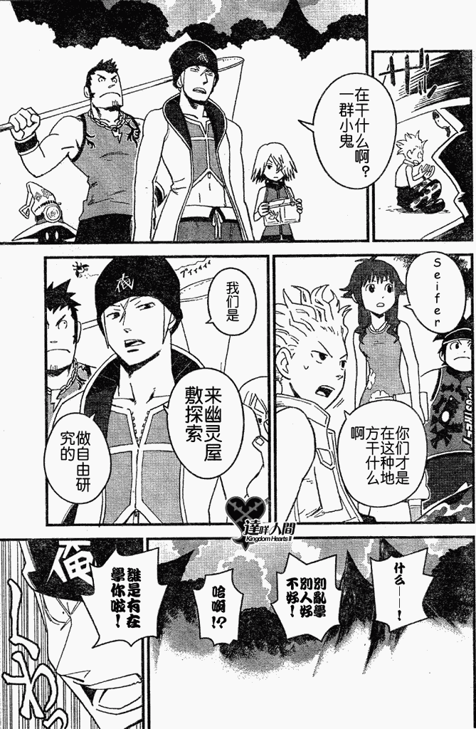 《王国之心2》漫画 07集