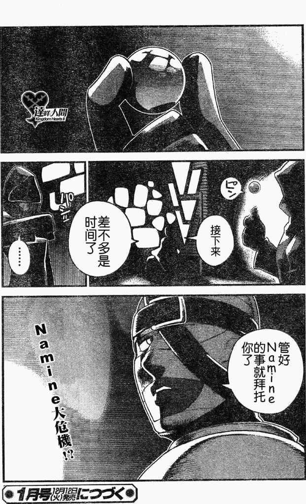 《王国之心2》漫画 07集