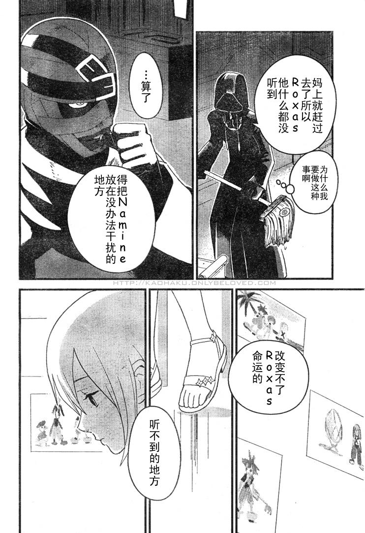 《王国之心2》漫画 04集