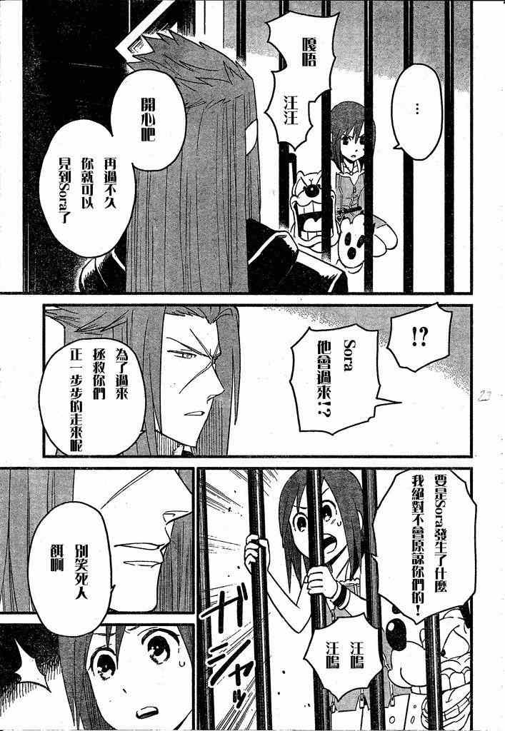 《王国之心2》漫画 057集