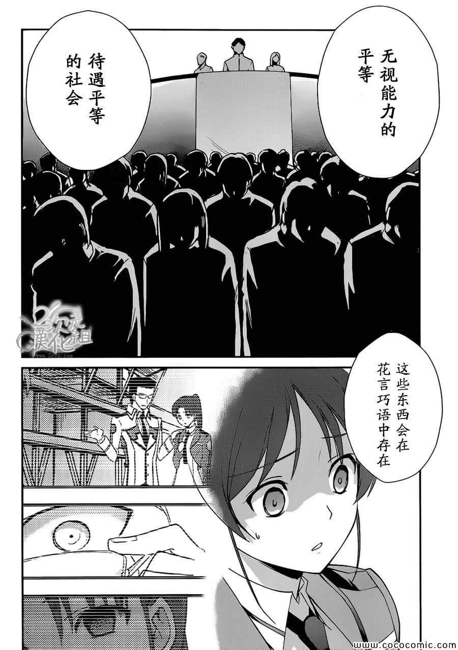 《魔法科高校的优等生》漫画 021集