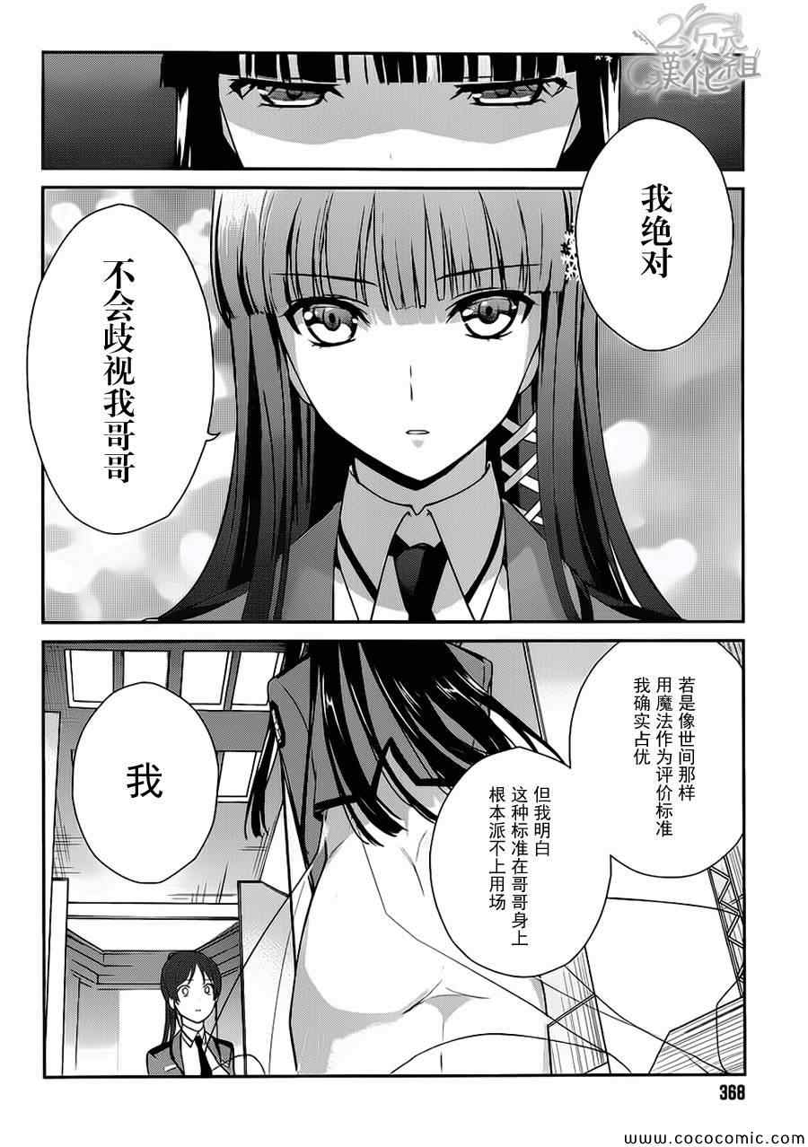 《魔法科高校的优等生》漫画 021集