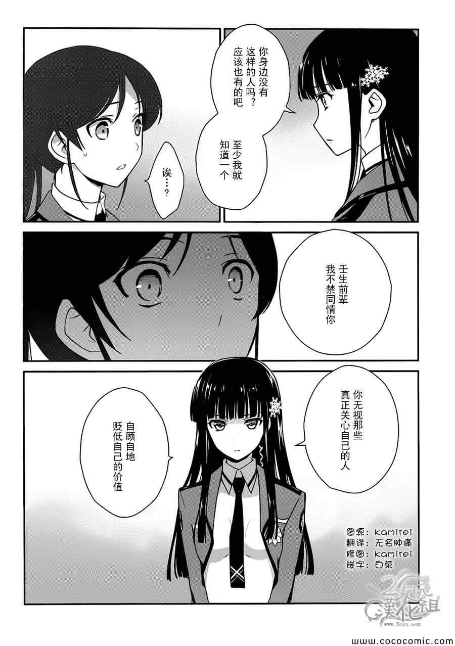 《魔法科高校的优等生》漫画 021集