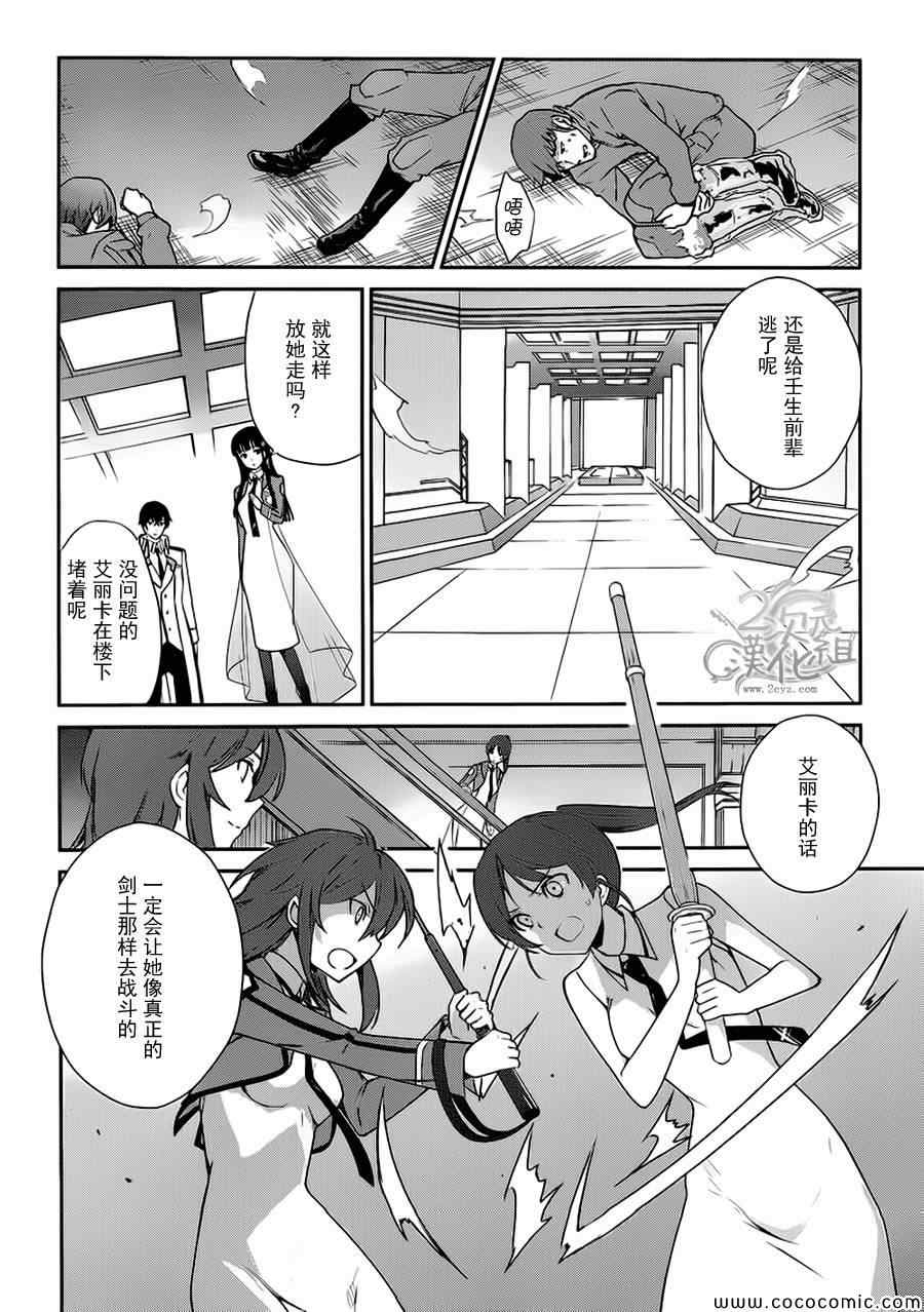 《魔法科高校的优等生》漫画 021集