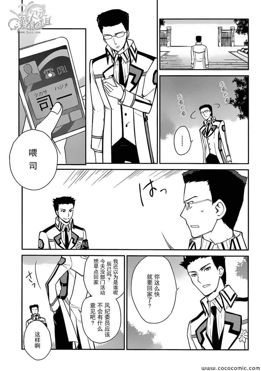 《魔法科高校的优等生》漫画 021集