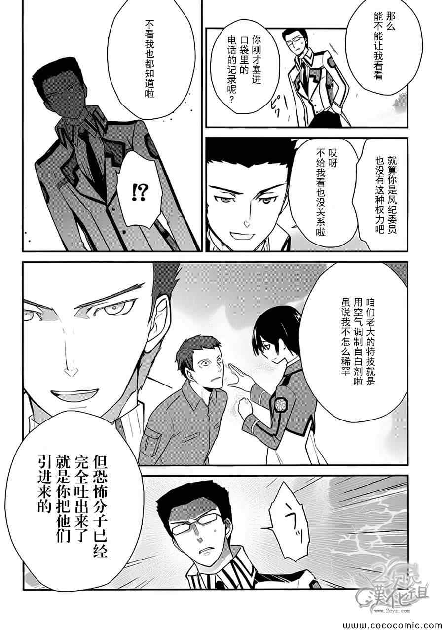 《魔法科高校的优等生》漫画 021集