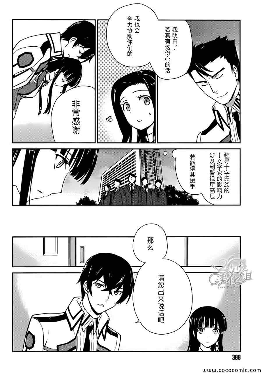 《魔法科高校的优等生》漫画 021集