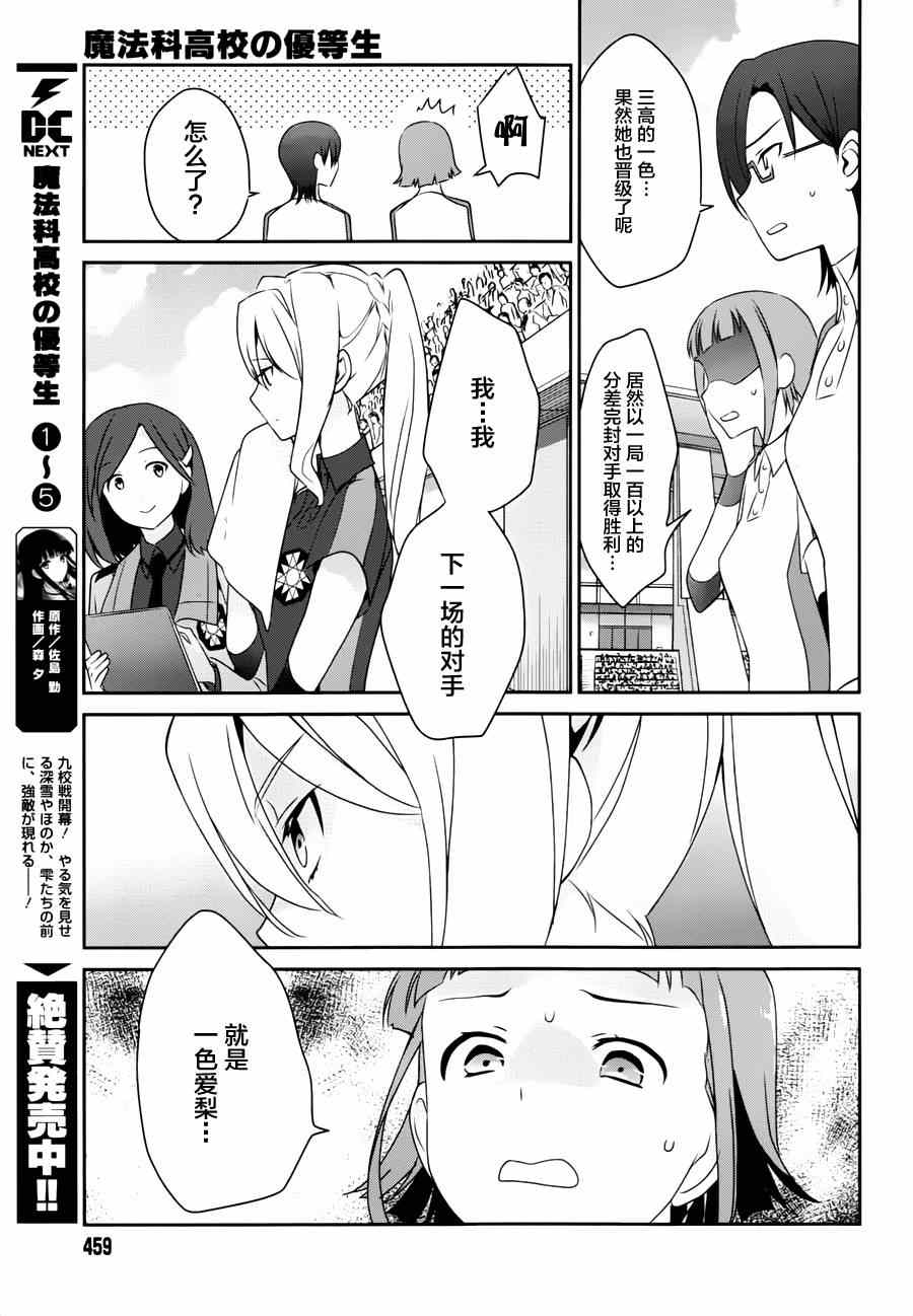 《魔法科高校的优等生》漫画 034话