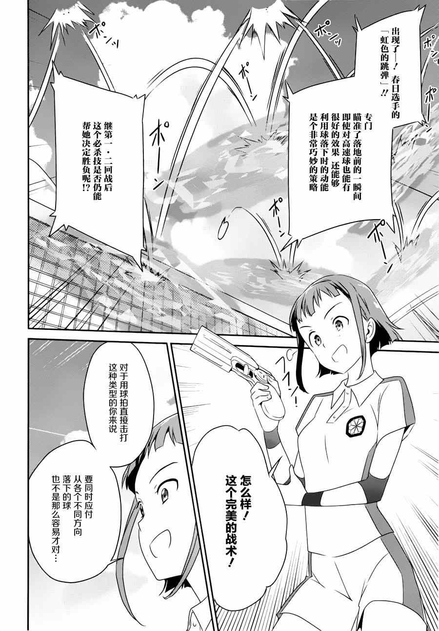 《魔法科高校的优等生》漫画 034话