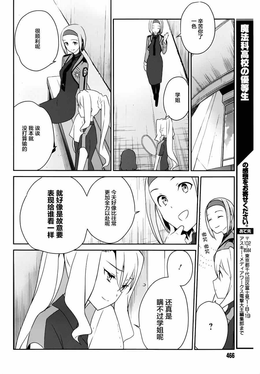 《魔法科高校的优等生》漫画 034话