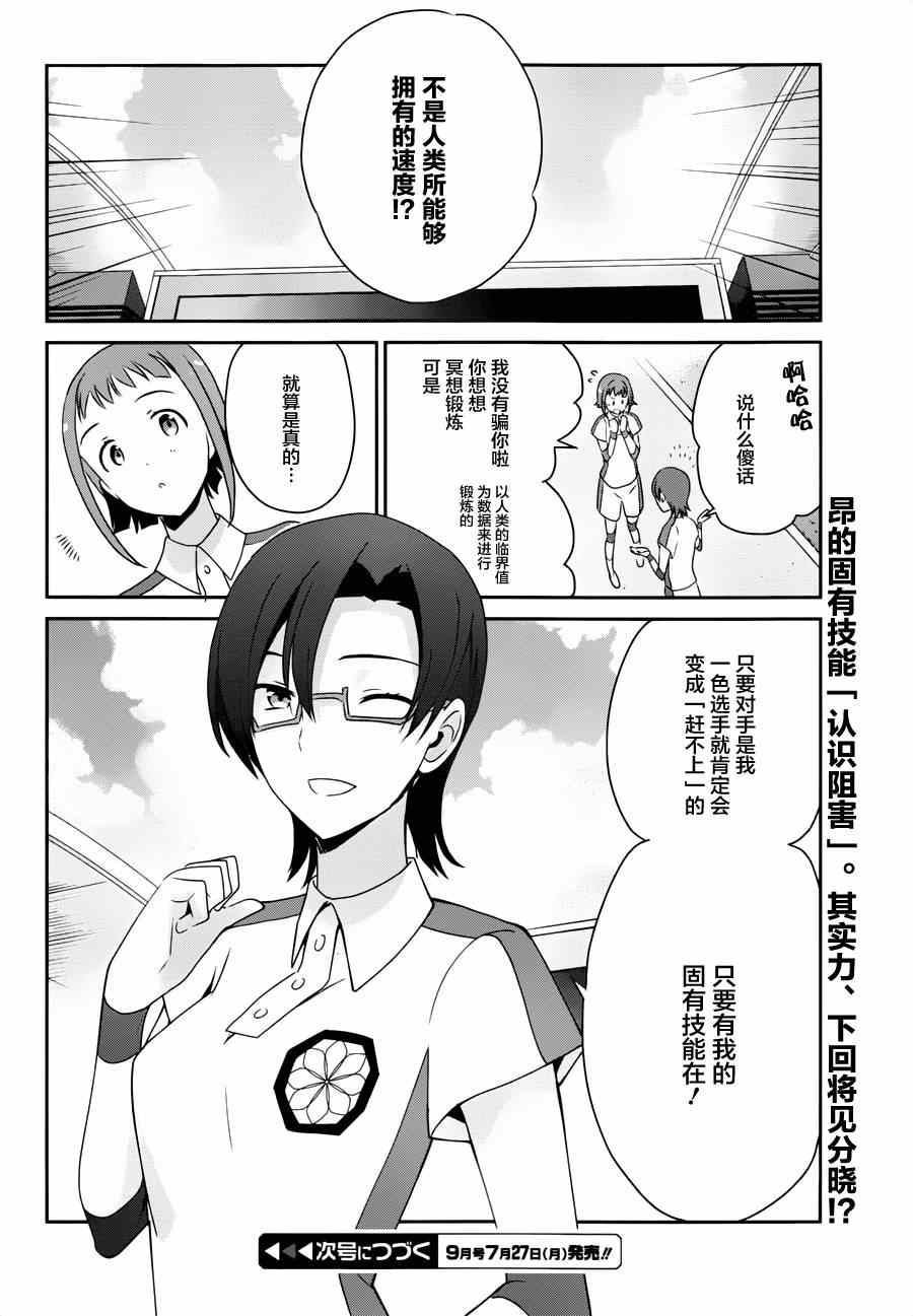 《魔法科高校的优等生》漫画 034话