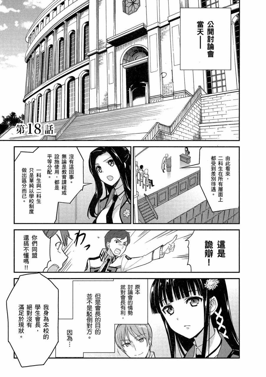 《魔法科高校的优等生》漫画 04卷