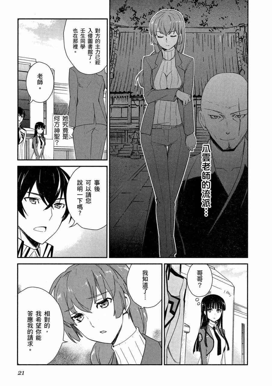 《魔法科高校的优等生》漫画 04卷