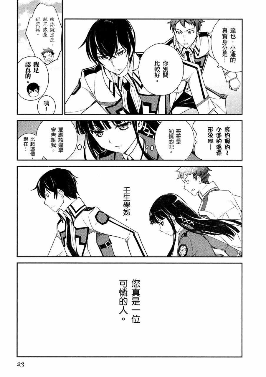 《魔法科高校的优等生》漫画 04卷