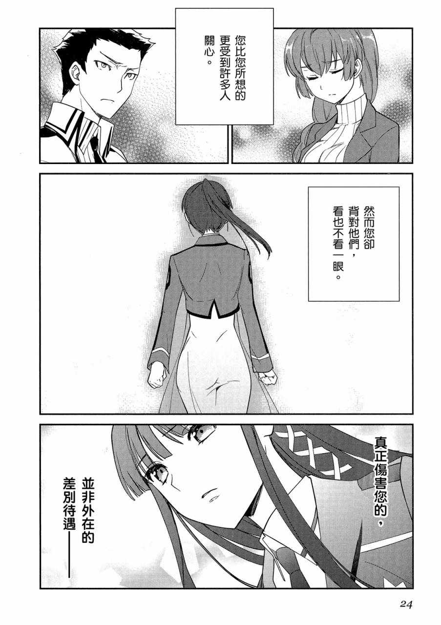 《魔法科高校的优等生》漫画 04卷