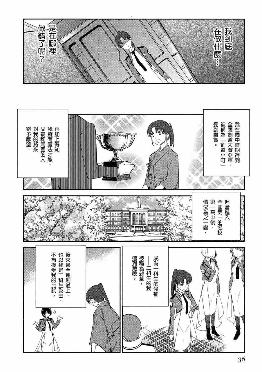 《魔法科高校的优等生》漫画 04卷