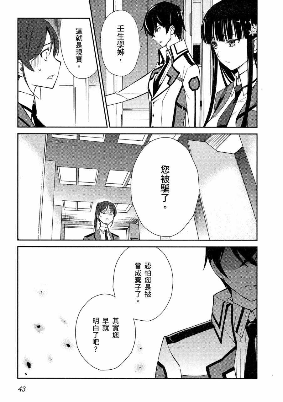 《魔法科高校的优等生》漫画 04卷