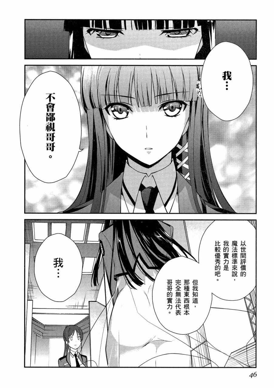 《魔法科高校的优等生》漫画 04卷