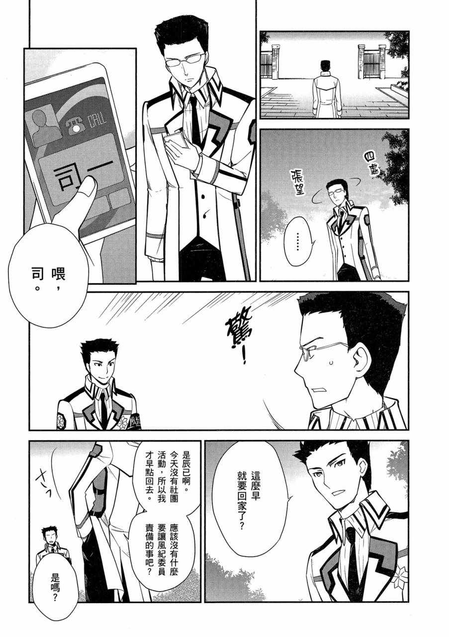 《魔法科高校的优等生》漫画 04卷