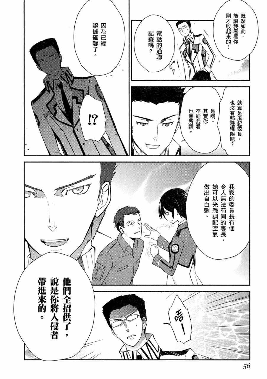 《魔法科高校的优等生》漫画 04卷