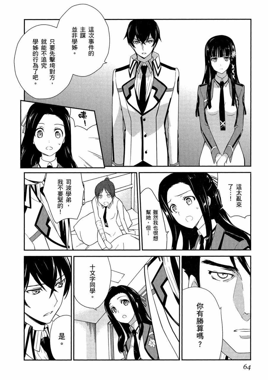 《魔法科高校的优等生》漫画 04卷