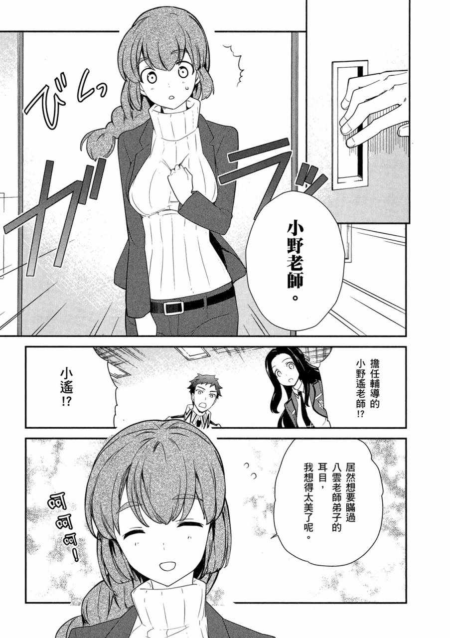 《魔法科高校的优等生》漫画 04卷