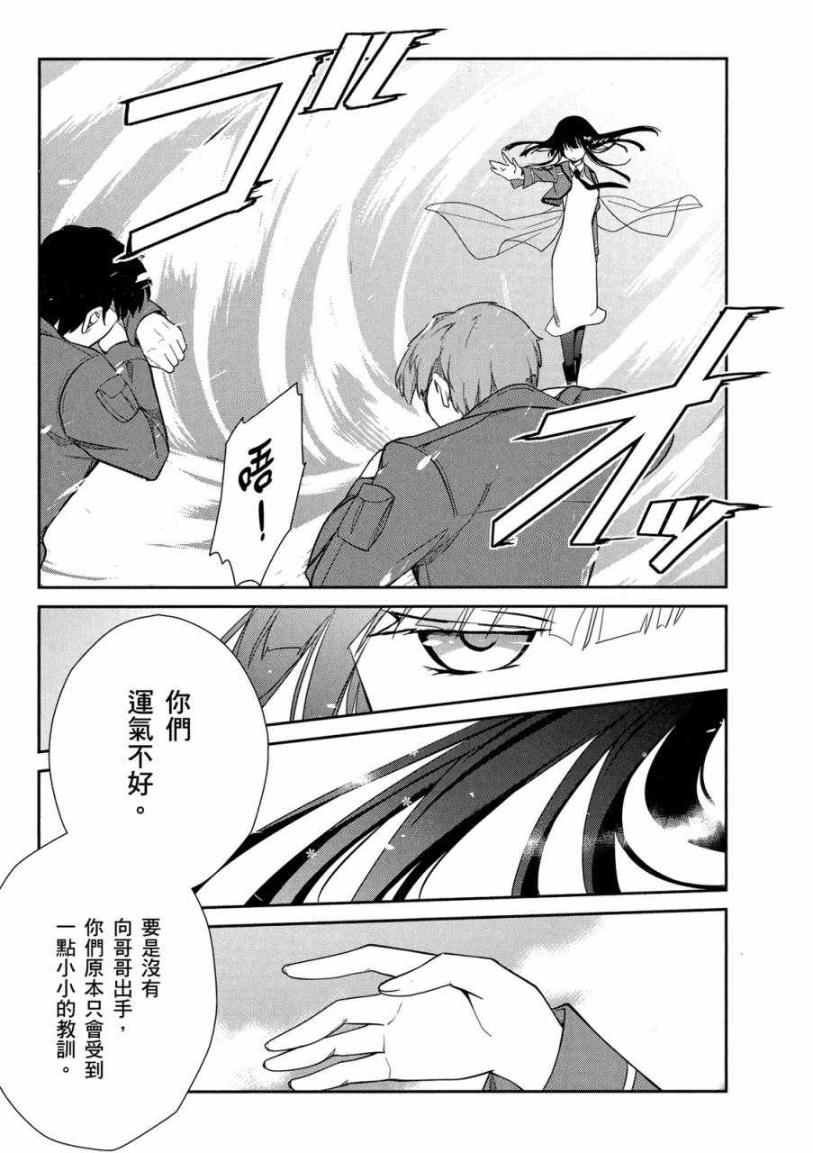 《魔法科高校的优等生》漫画 04卷