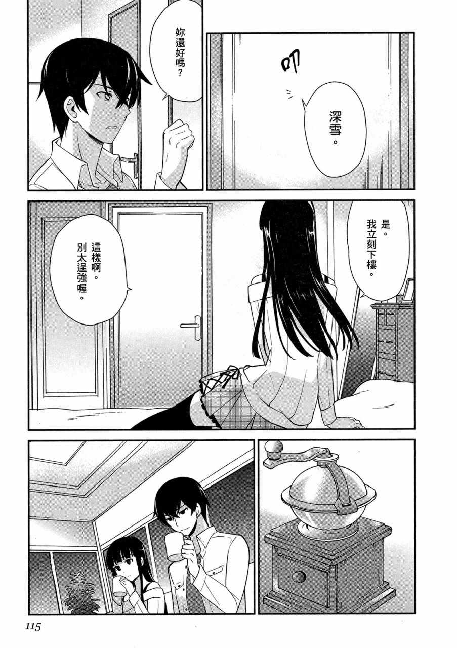 《魔法科高校的优等生》漫画 04卷