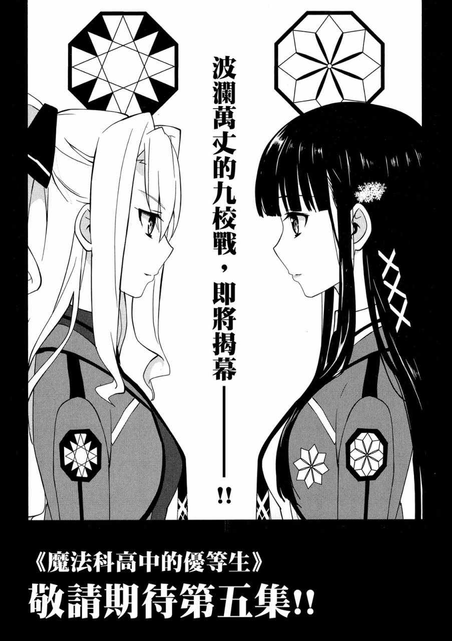 《魔法科高校的优等生》漫画 04卷