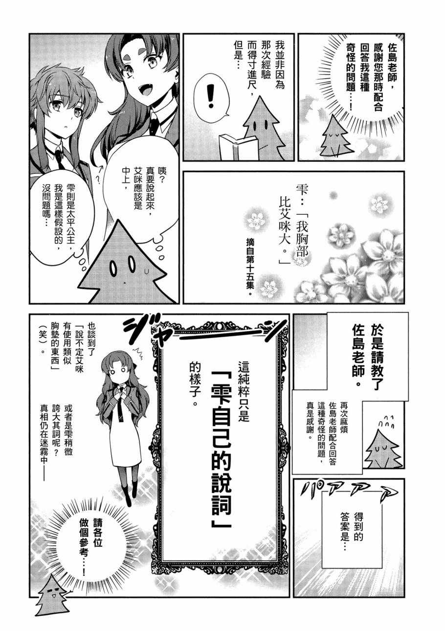 《魔法科高校的优等生》漫画 06卷