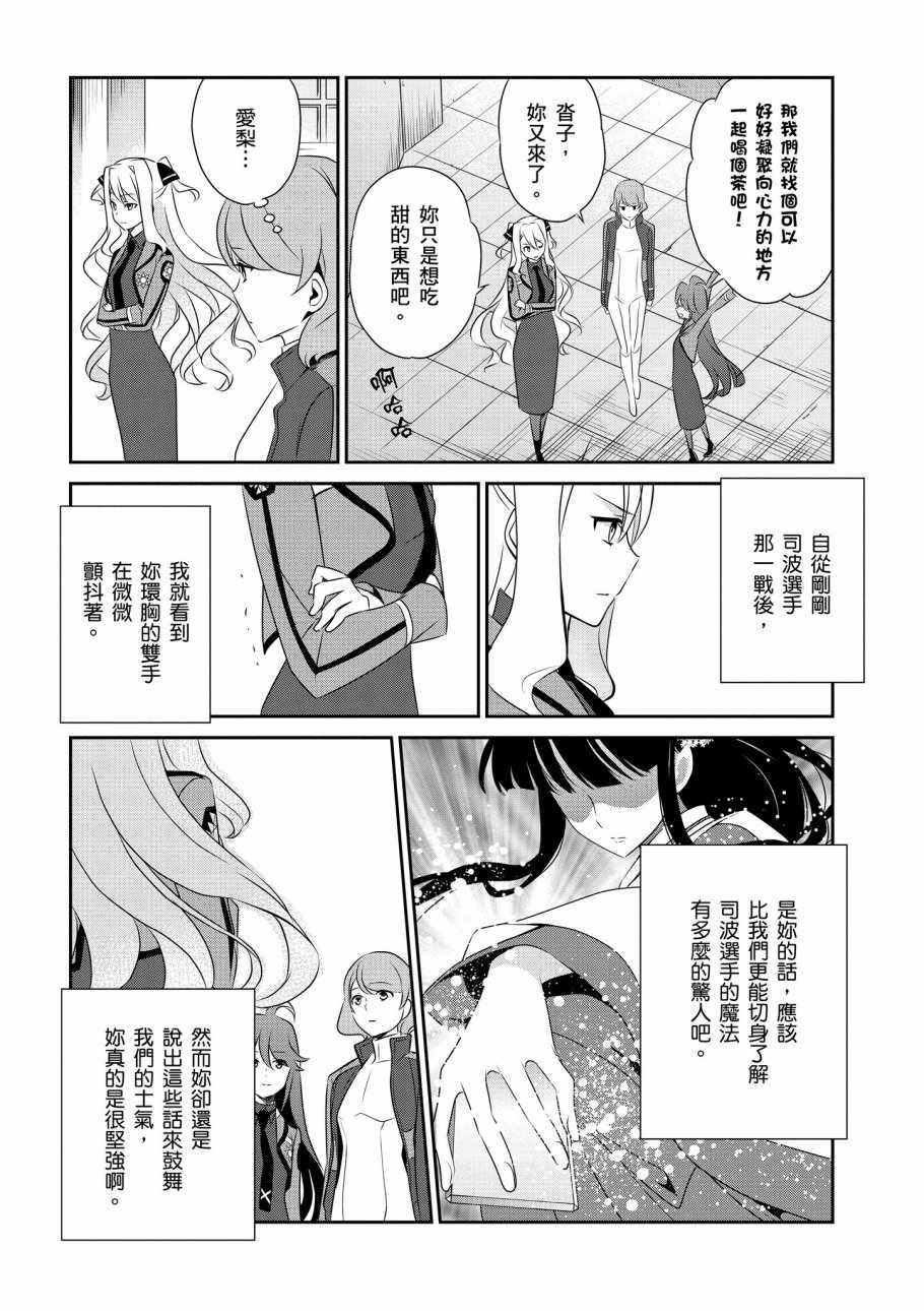 《魔法科高校的优等生》漫画 07卷