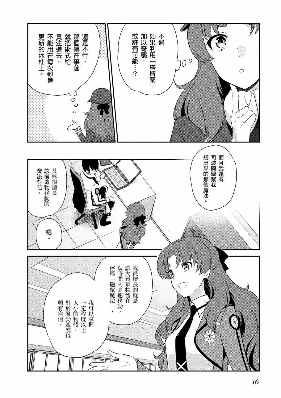 《魔法科高校的优等生》漫画 07卷