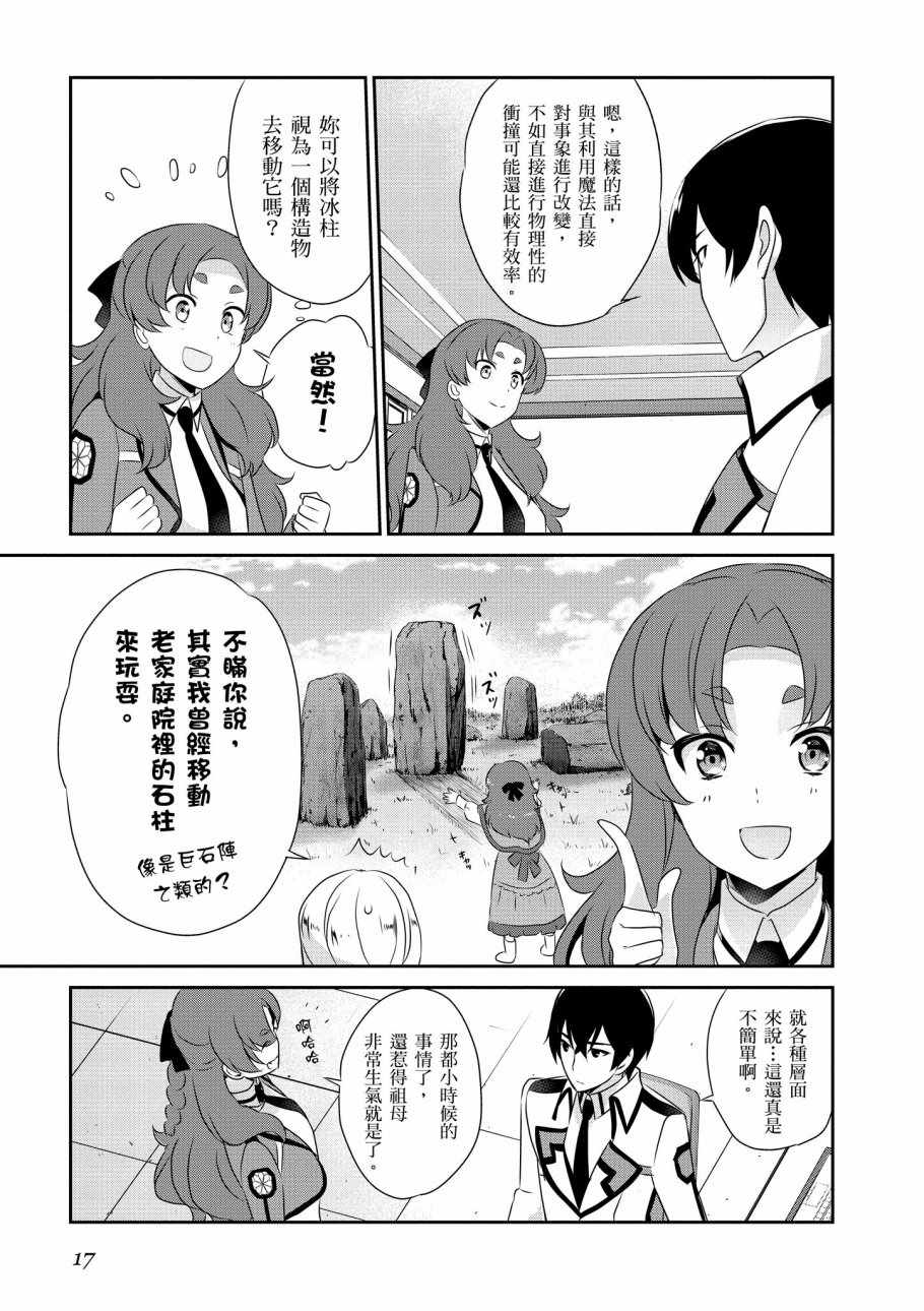 《魔法科高校的优等生》漫画 07卷