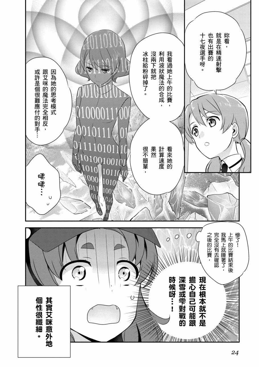 《魔法科高校的优等生》漫画 07卷