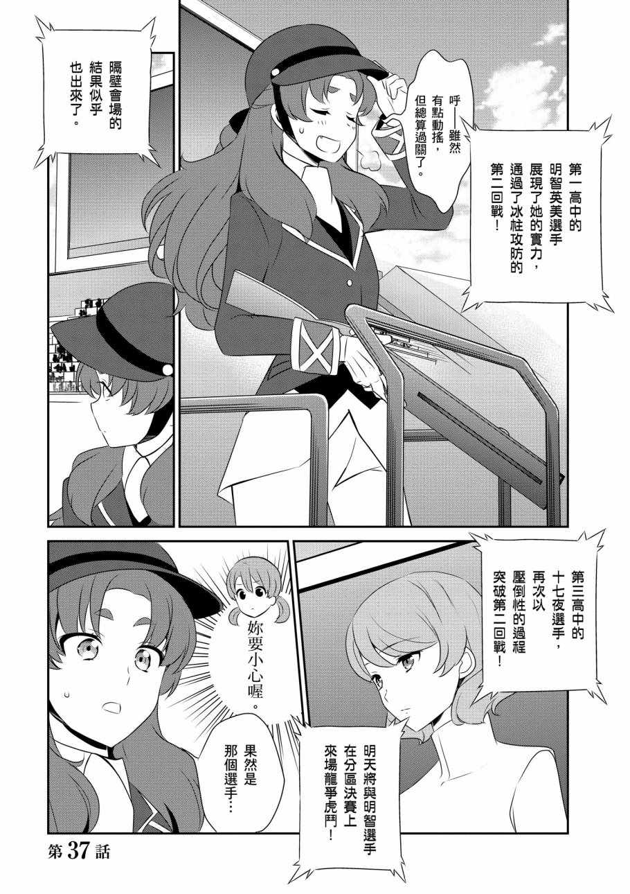 《魔法科高校的优等生》漫画 07卷