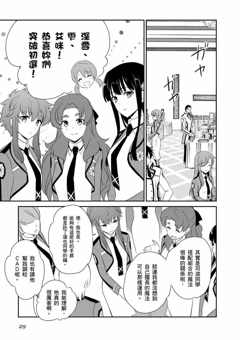 《魔法科高校的优等生》漫画 07卷