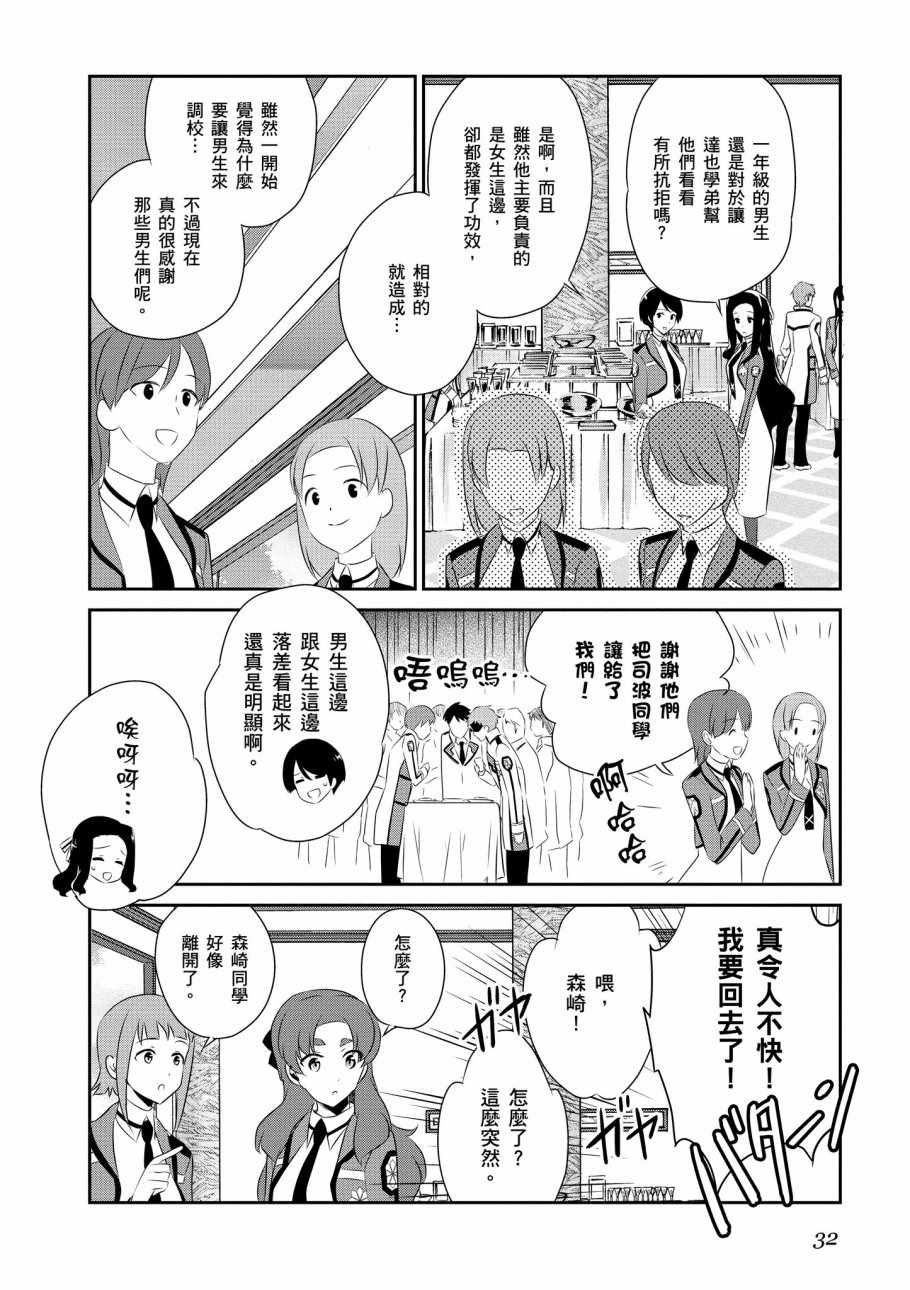 《魔法科高校的优等生》漫画 07卷