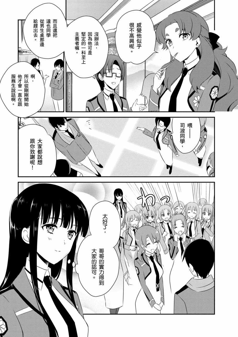 《魔法科高校的优等生》漫画 07卷