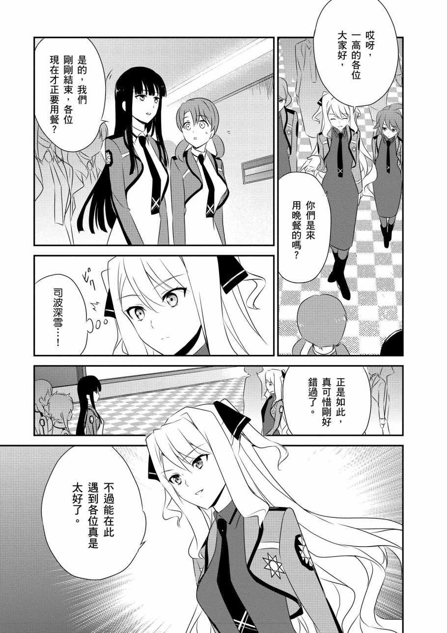 《魔法科高校的优等生》漫画 07卷