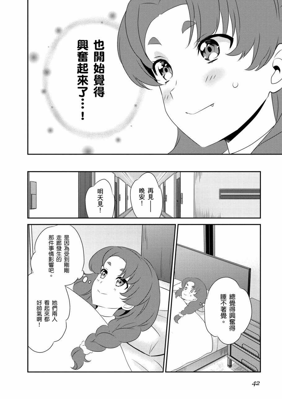 《魔法科高校的优等生》漫画 07卷