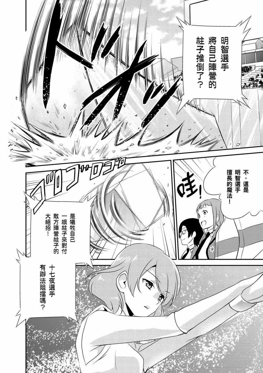 《魔法科高校的优等生》漫画 07卷